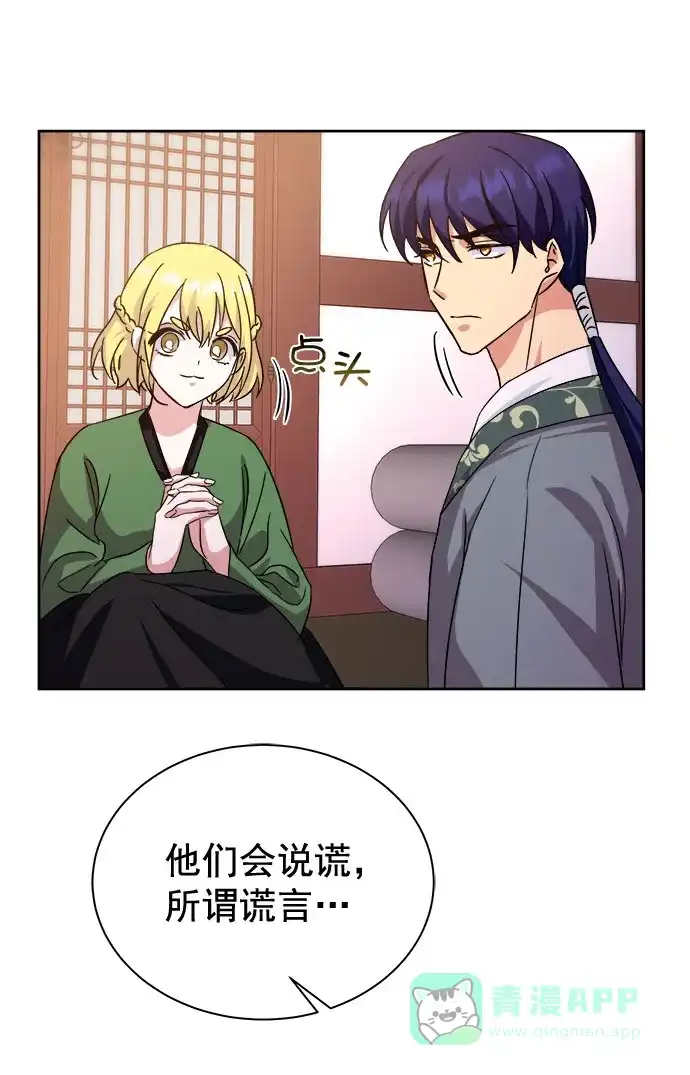 《朕的皇妃是客服》[第二季] 第35话 第33页