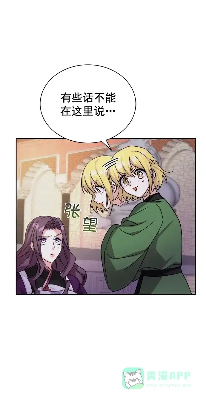 《朕的皇妃是客服》[第二季] 第35话 第53页