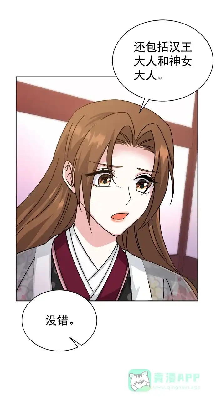 《朕的皇妃是客服》[第二季] 第35话 第35页