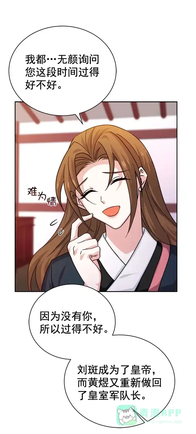《朕的皇妃是客服》[第二季] 第35话 第64页