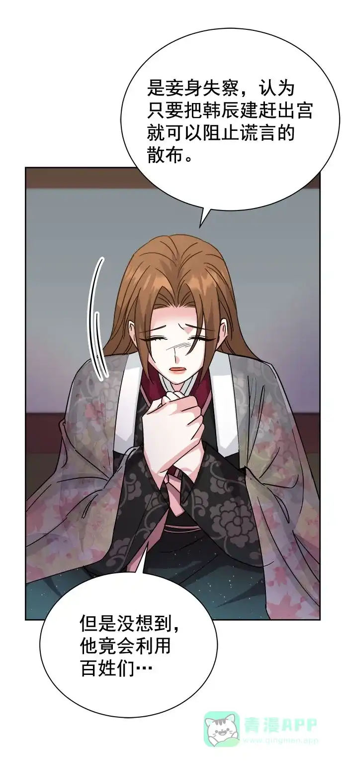 《朕的皇妃是客服》[第二季] 第35话 第36页