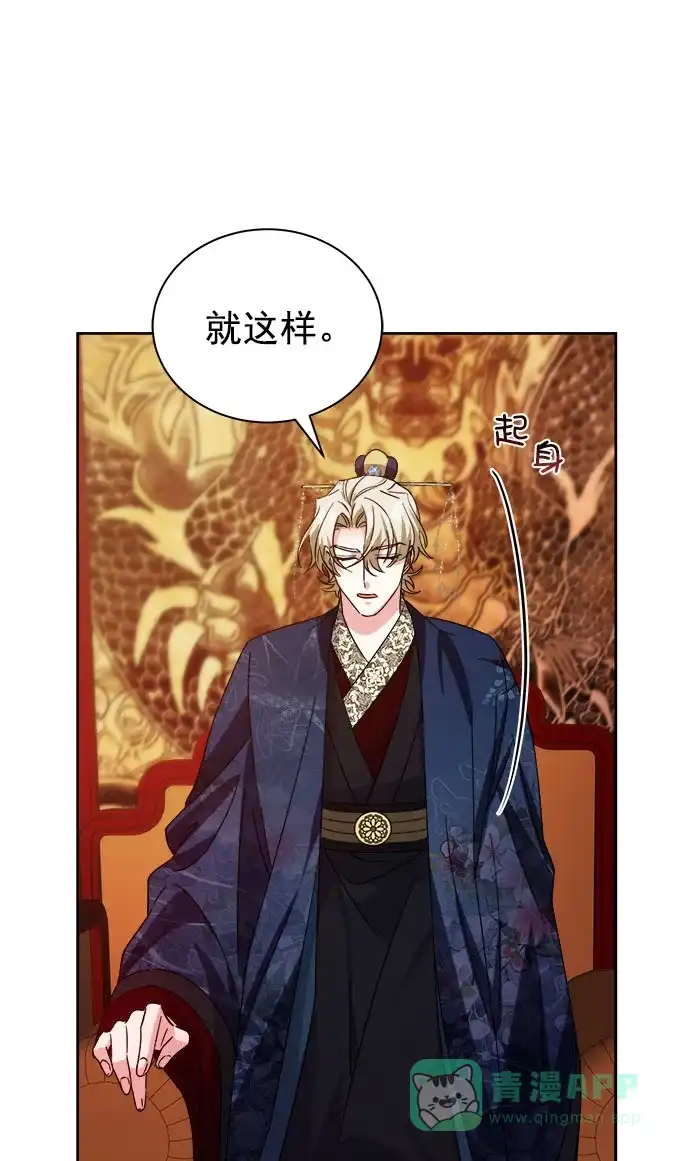 《朕的皇妃是客服》[第二季] 第36话 第19页