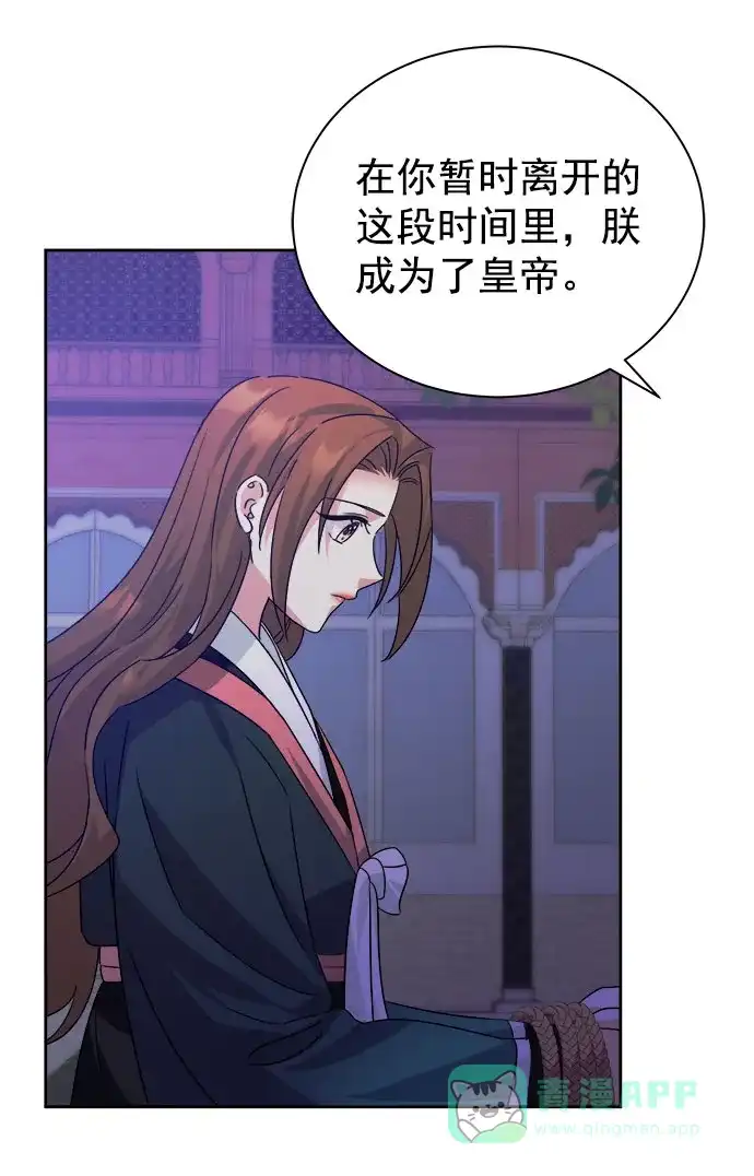 《朕的皇妃是客服》[第二季] 第36话 第77页