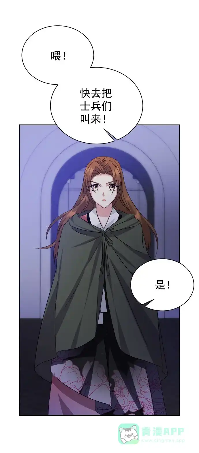 《朕的皇妃是客服》[第二季] 第36话 第66页