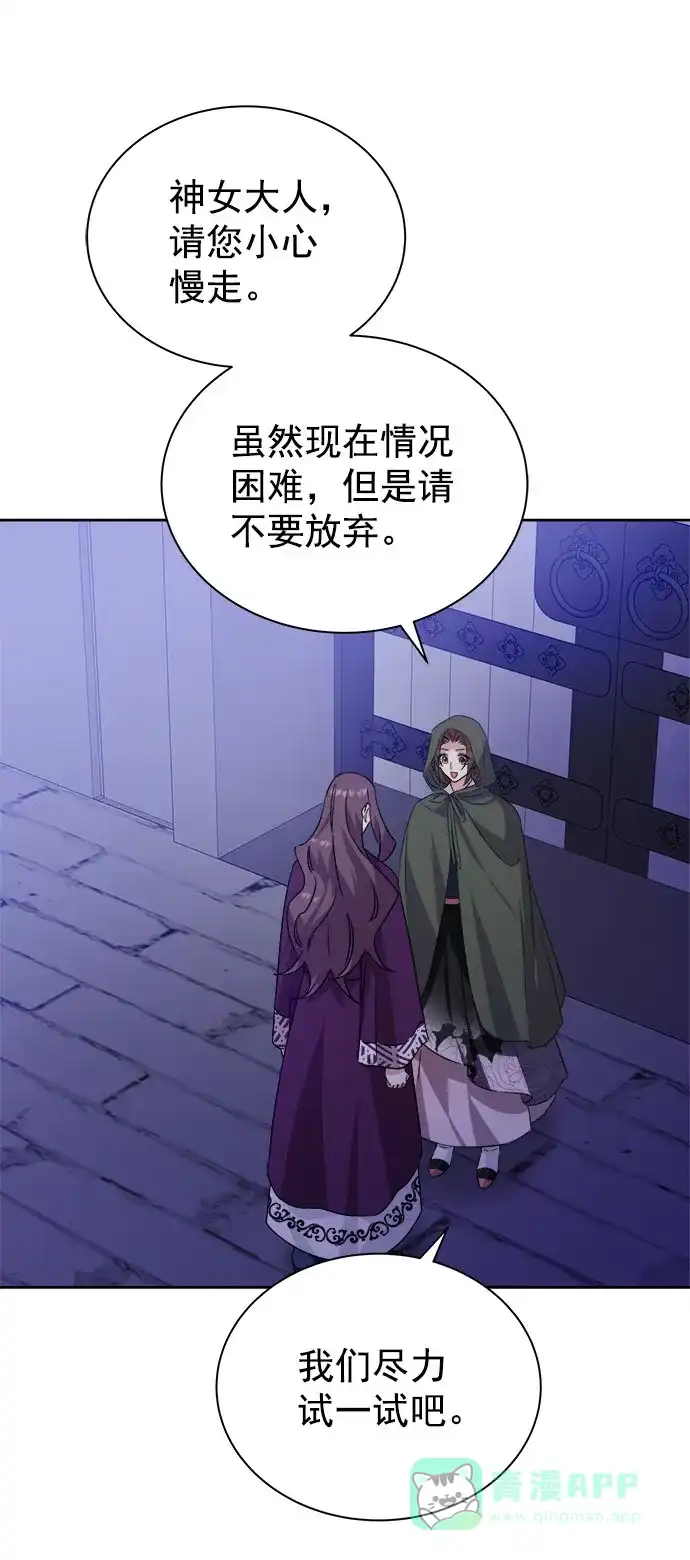 《朕的皇妃是客服》[第二季] 第36话 第49页