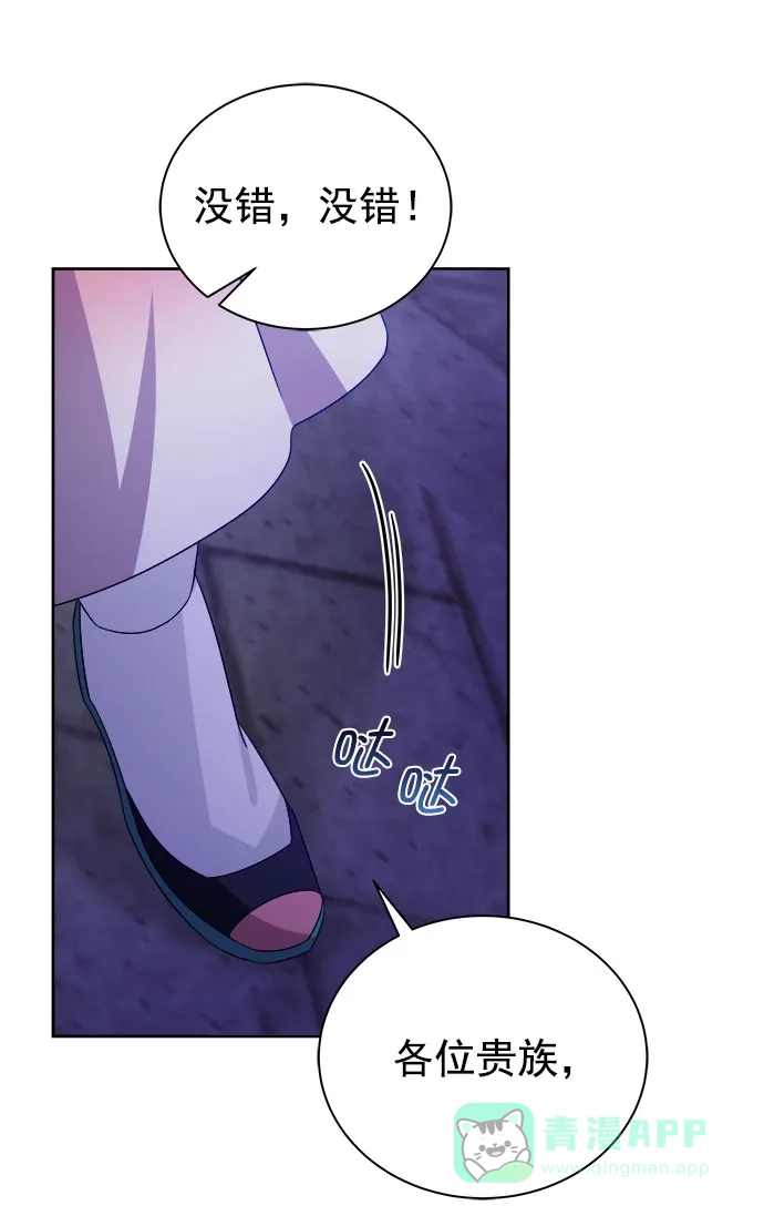 《朕的皇妃是客服》[第二季] 第36话 第59页