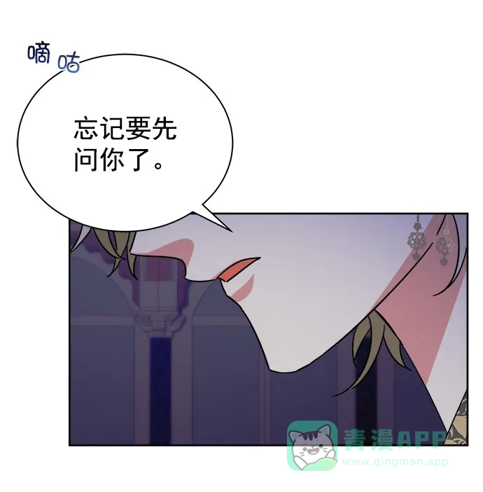 《朕的皇妃是客服》[第二季] 第36话 第82页