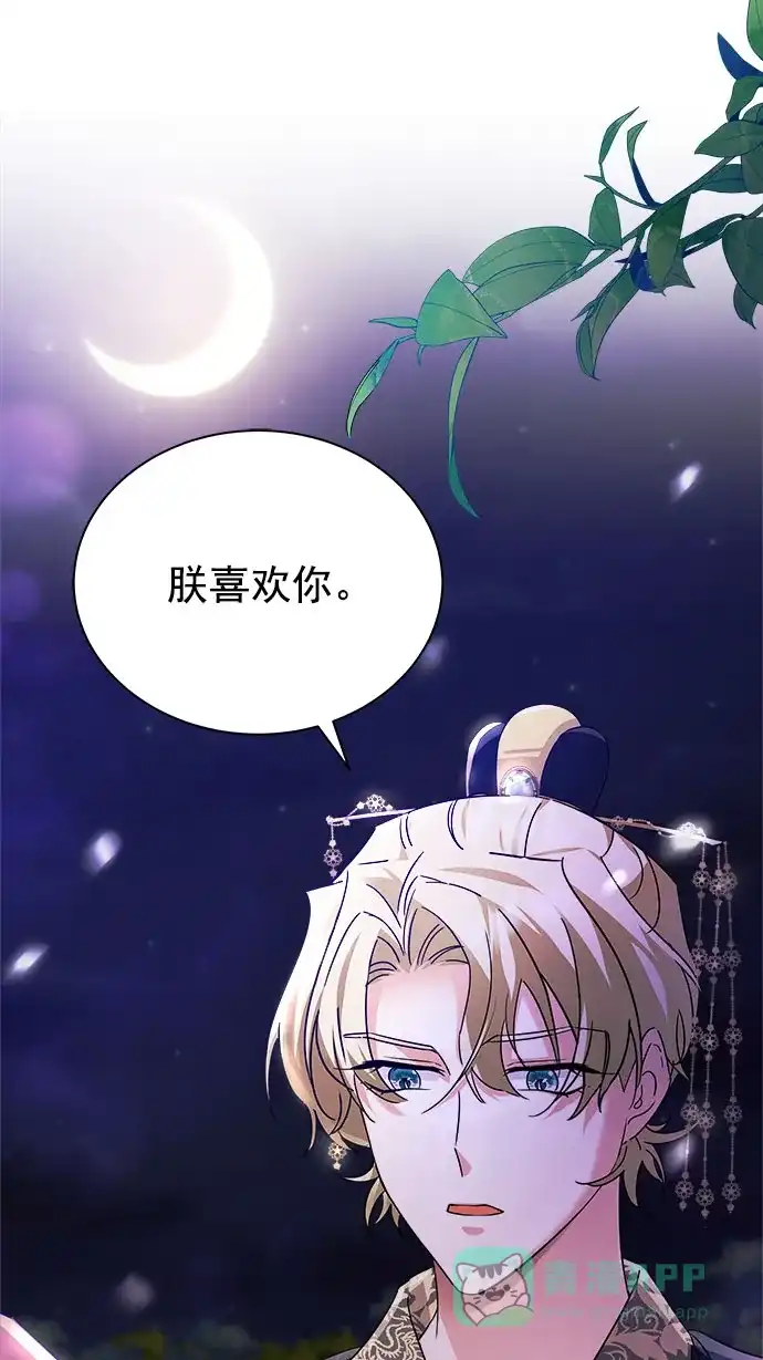 《朕的皇妃是客服》[第二季] 第36话 第84页