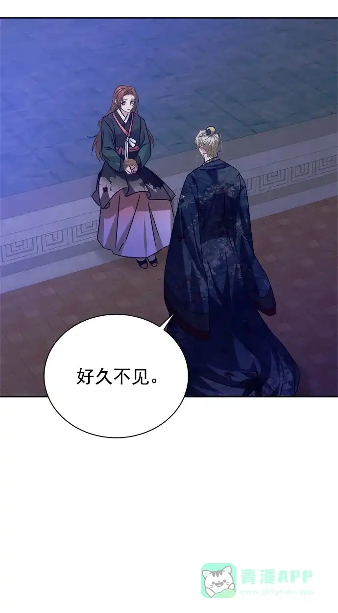 《朕的皇妃是客服》[第二季] 第36话 第76页