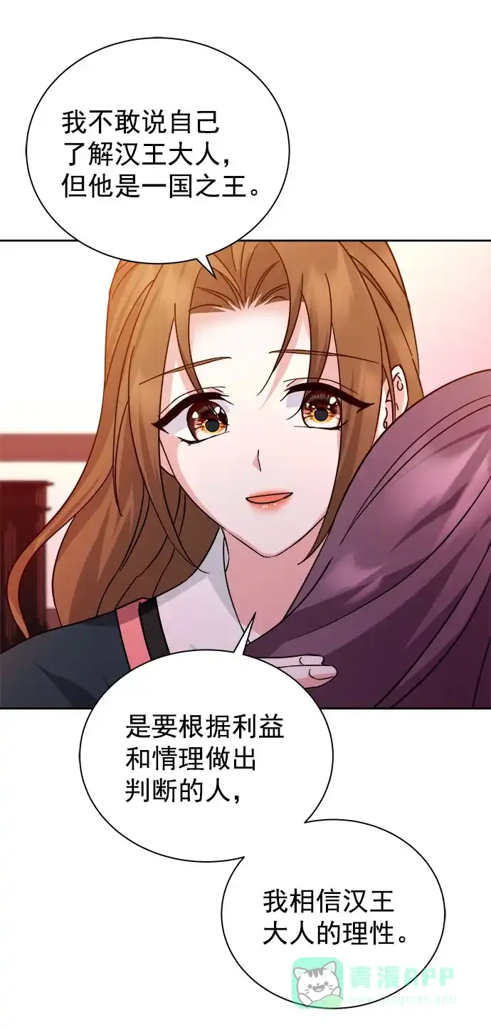 《朕的皇妃是客服》[第二季] 第36话 第13页