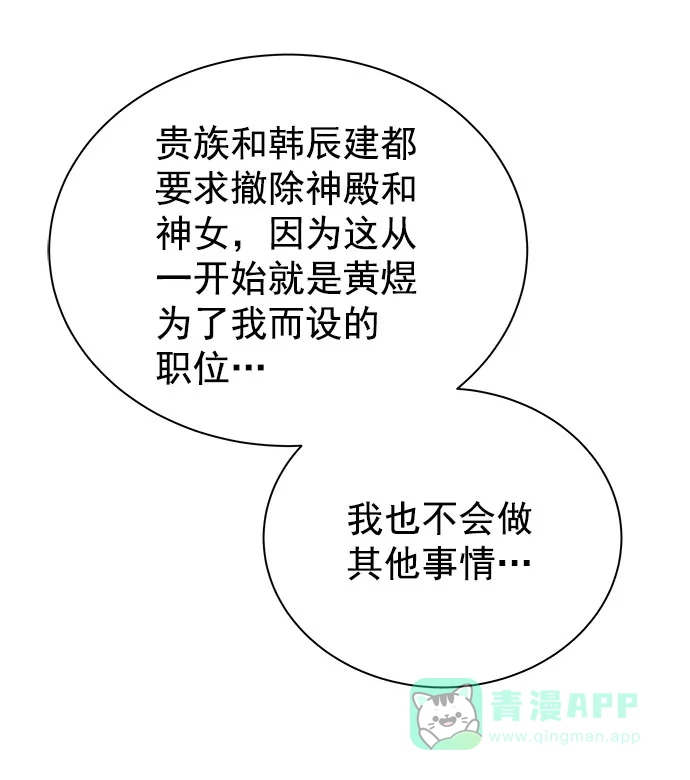 《朕的皇妃是客服》[第二季] 第36话 第51页