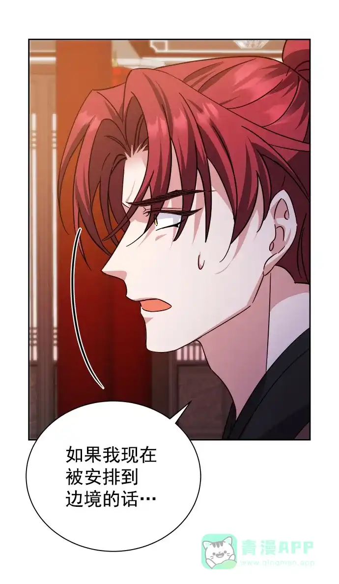 《朕的皇妃是客服》[第二季] 第36话 第26页