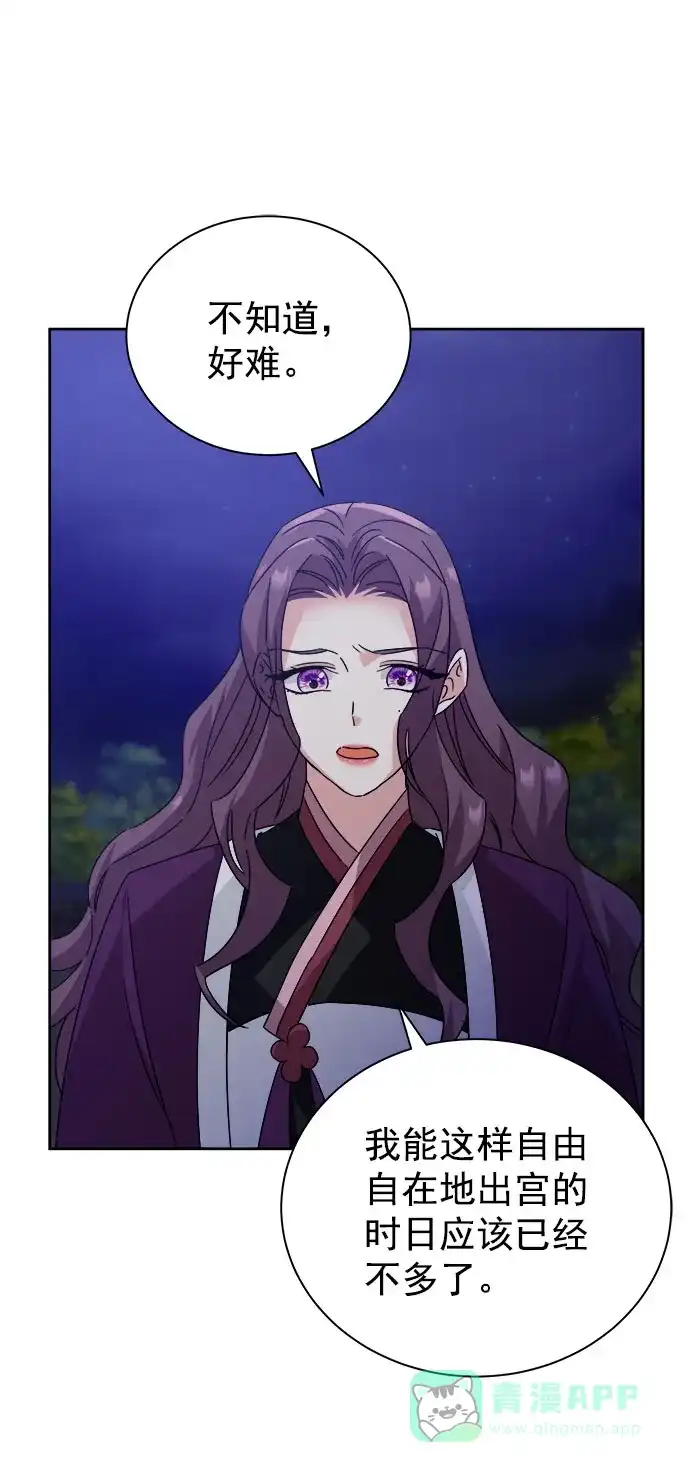 《朕的皇妃是客服》[第二季] 第36话 第50页