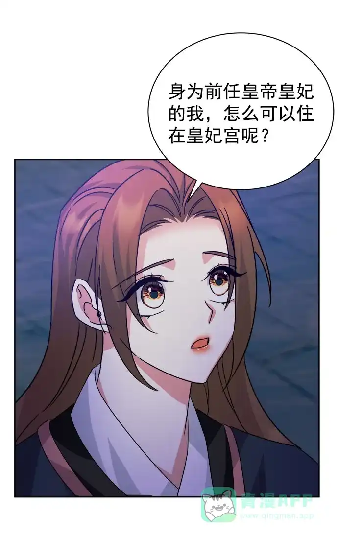 《朕的皇妃是客服》[第二季] 第36话 第81页