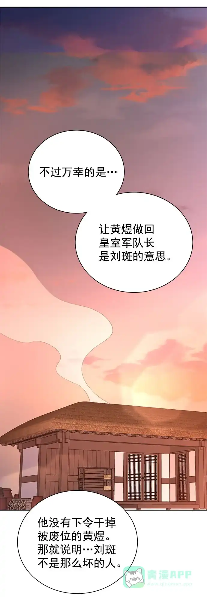 《朕的皇妃是客服》[第二季] 第36话 第10页