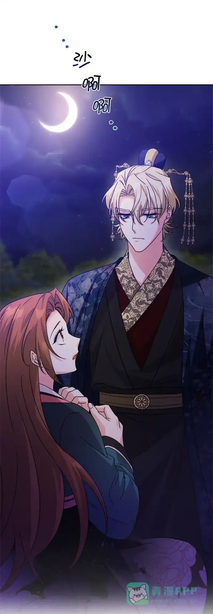 《朕的皇妃是客服》[第二季] 第36话 第87页