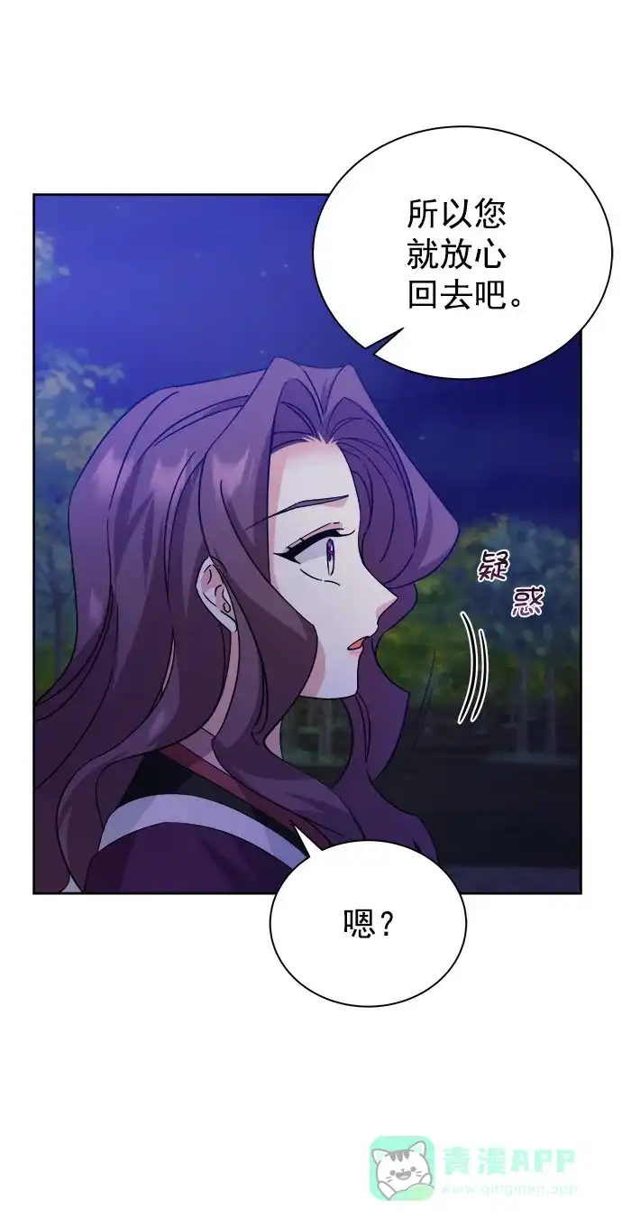 《朕的皇妃是客服》[第二季] 第36话 第54页
