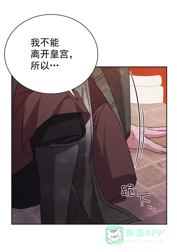 《朕的皇妃是客服》[第二季] 第36话 第34页