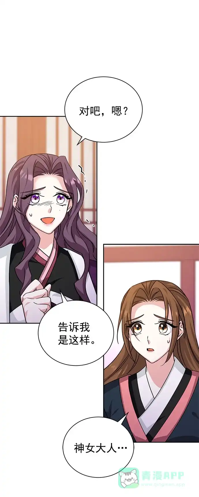 《朕的皇妃是客服》[第二季] 第36话 第11页