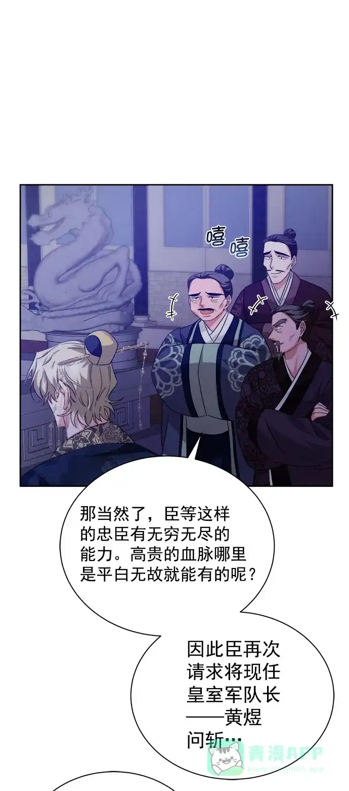 《朕的皇妃是客服》[第二季] 第36话 第71页