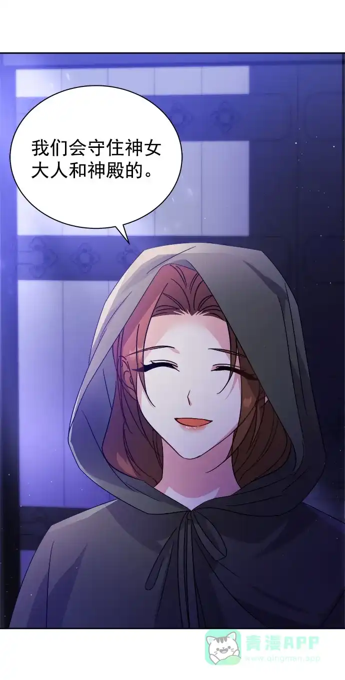 《朕的皇妃是客服》[第二季] 第36话 第53页