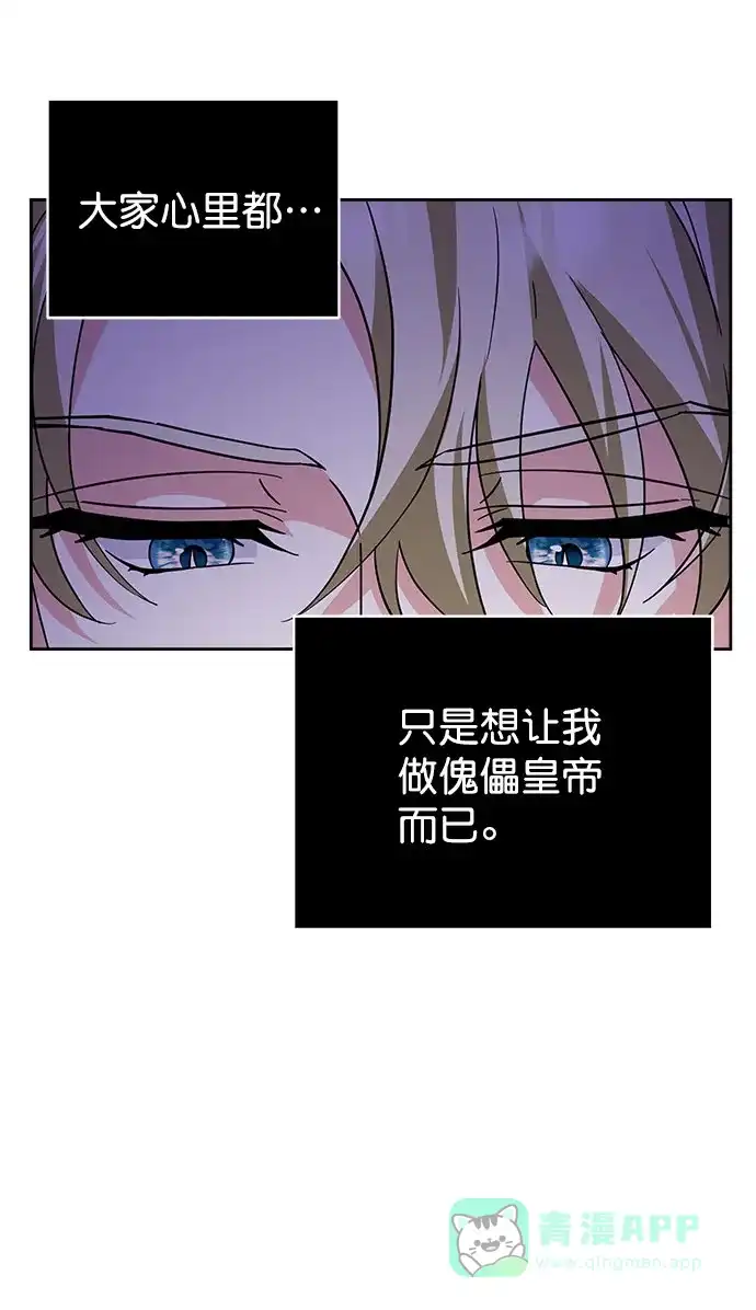《朕的皇妃是客服》[第二季] 第36话 第6页