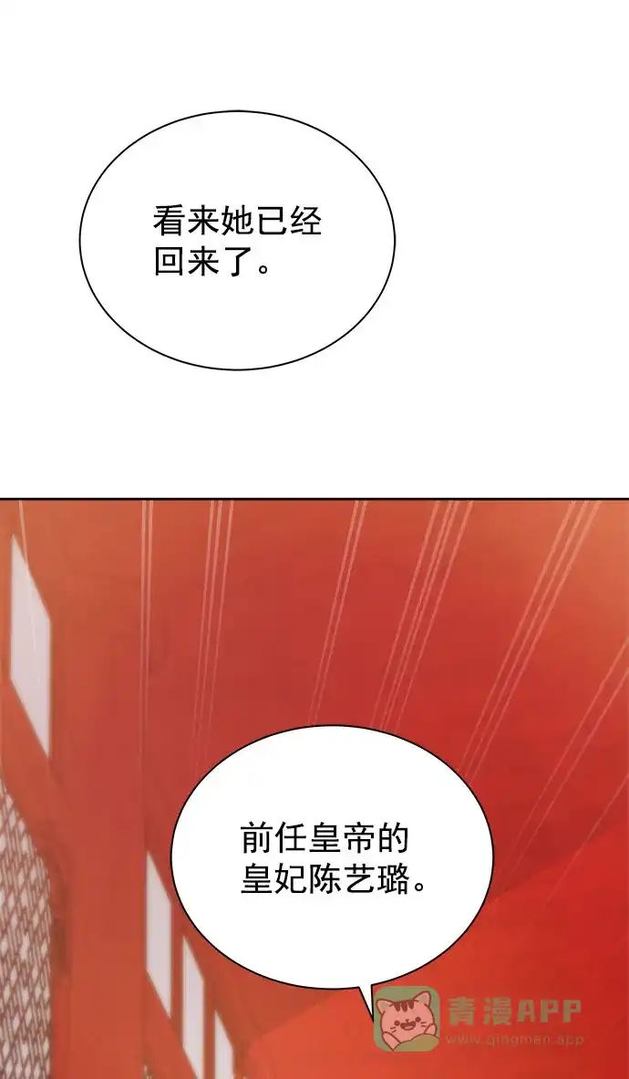 《朕的皇妃是客服》[第二季] 第36话 第43页