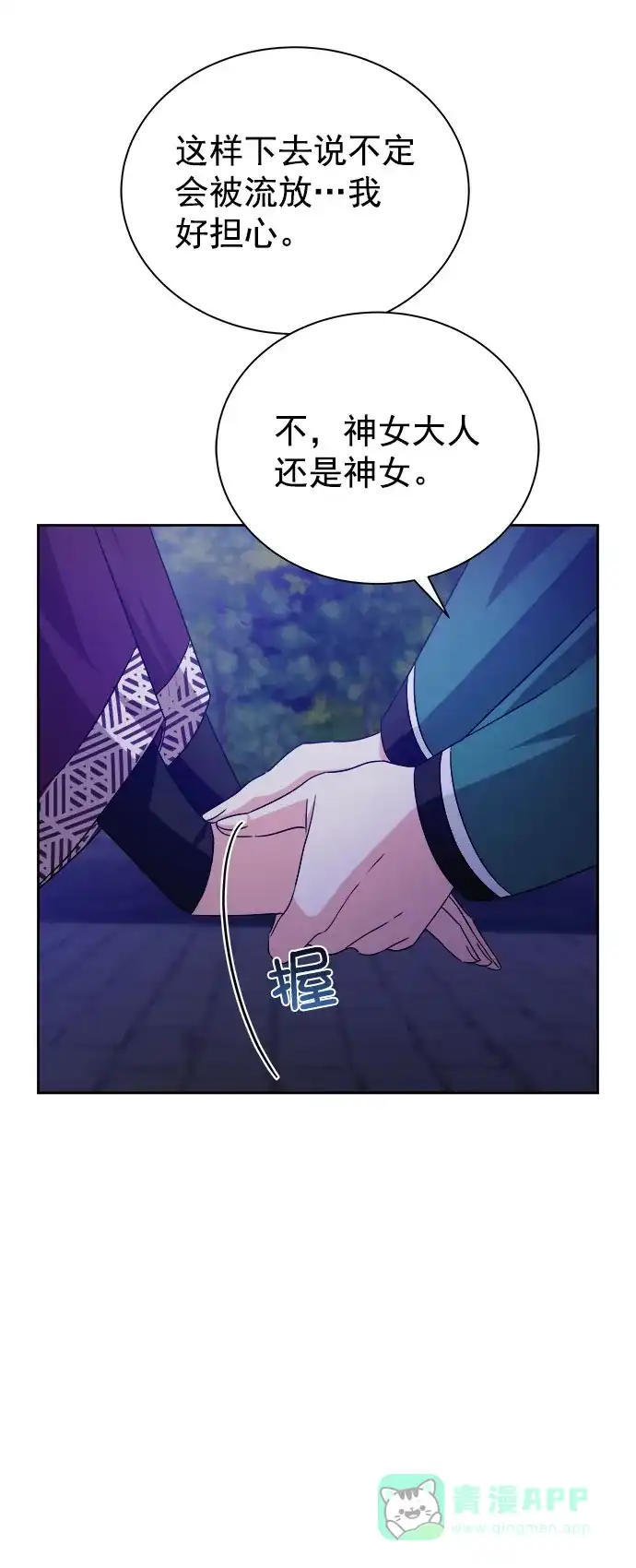 《朕的皇妃是客服》[第二季] 第36话 第52页