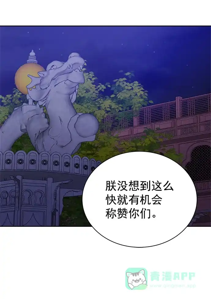 《朕的皇妃是客服》[第二季] 第36话 第68页