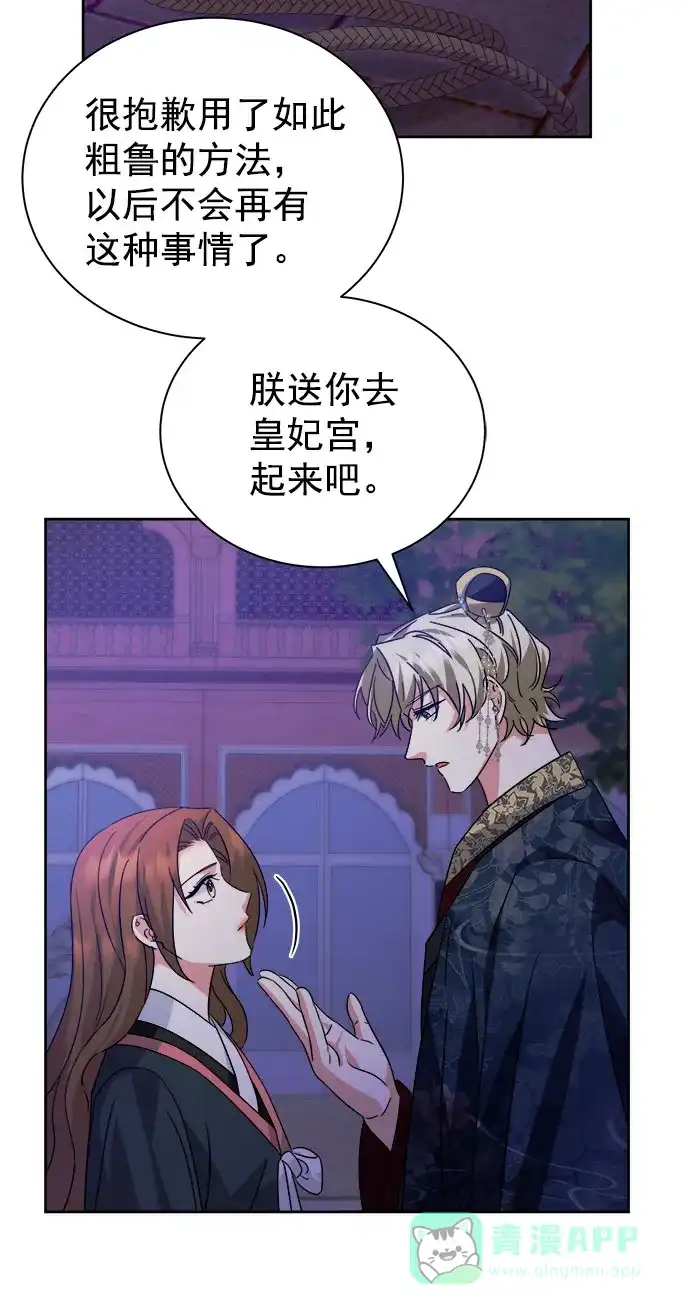 《朕的皇妃是客服》[第二季] 第36话 第80页