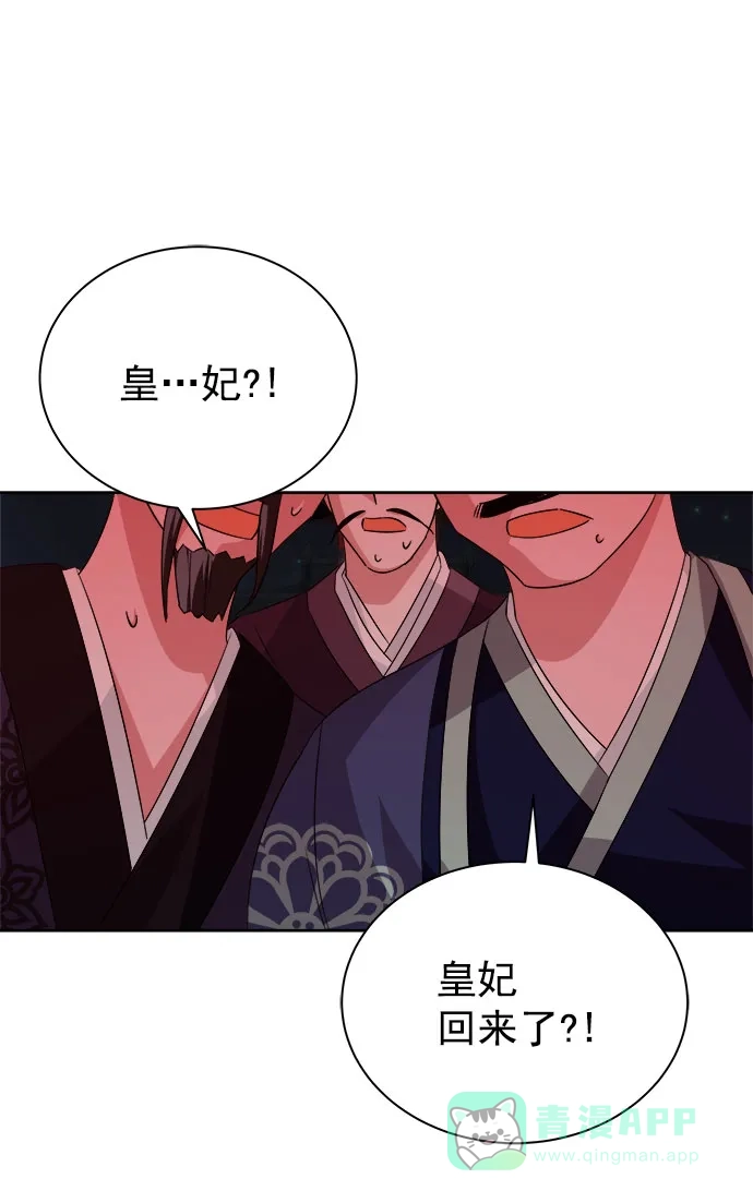 《朕的皇妃是客服》[第二季] 第36话 第65页