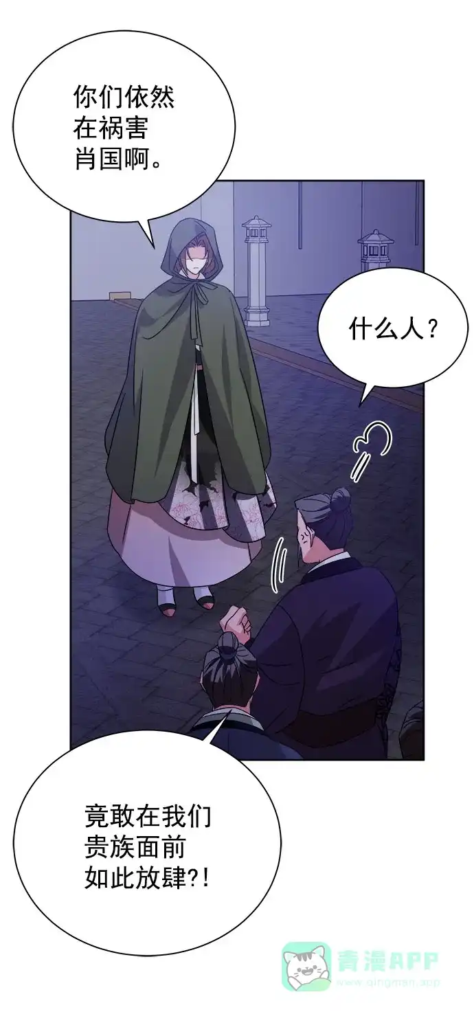 《朕的皇妃是客服》[第二季] 第36话 第60页