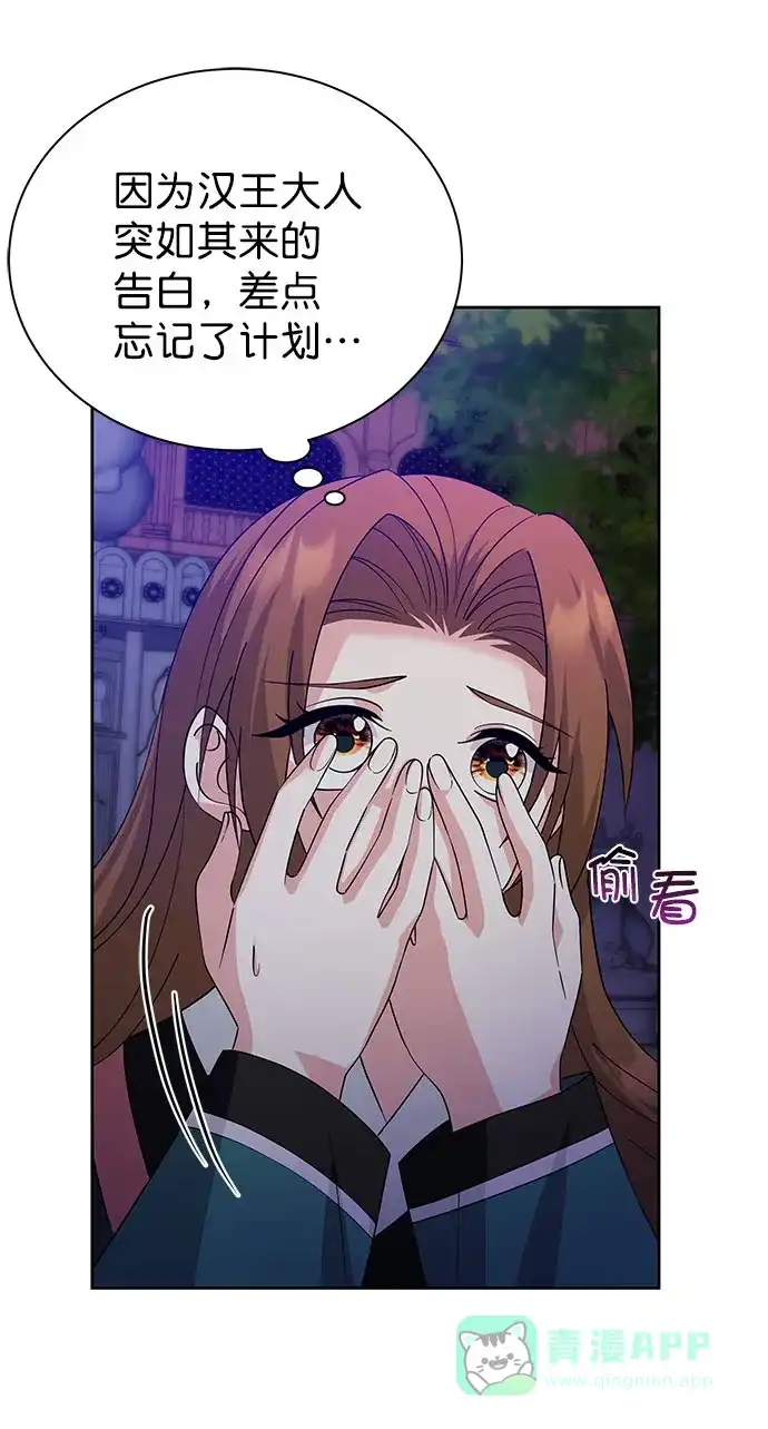 《朕的皇妃是客服》[第二季] 第37话 第33页