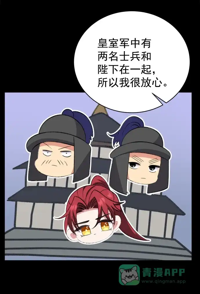 《朕的皇妃是客服》[第二季] 第37话 第41页