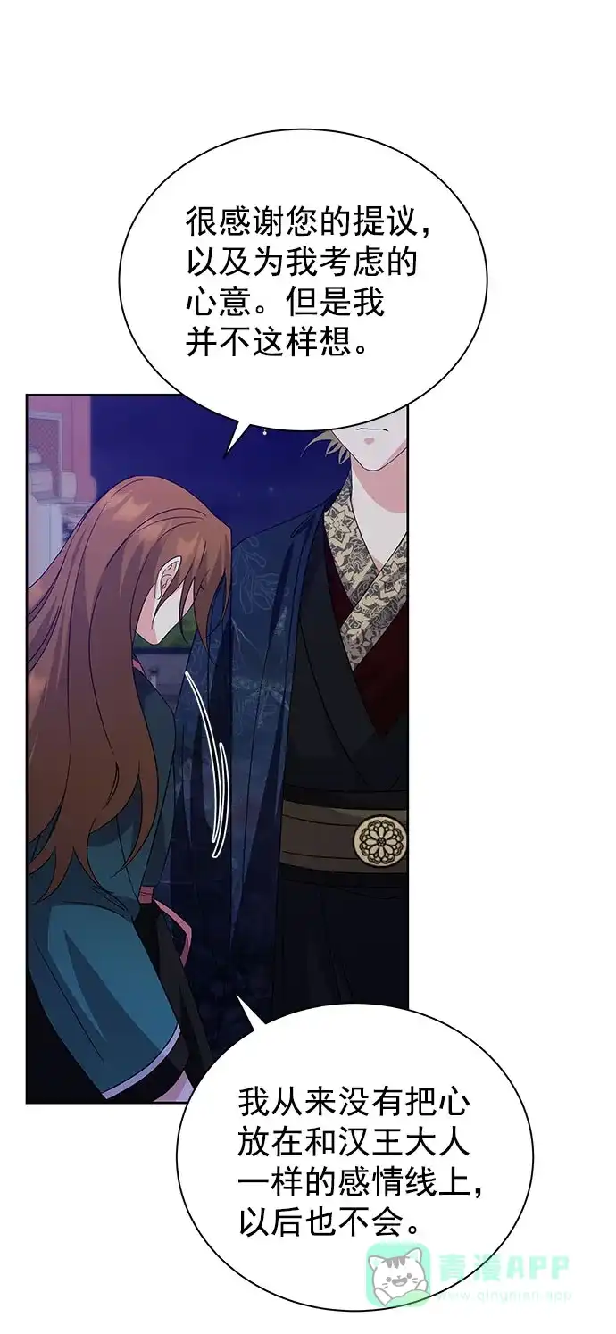 《朕的皇妃是客服》[第二季] 第37话 第7页