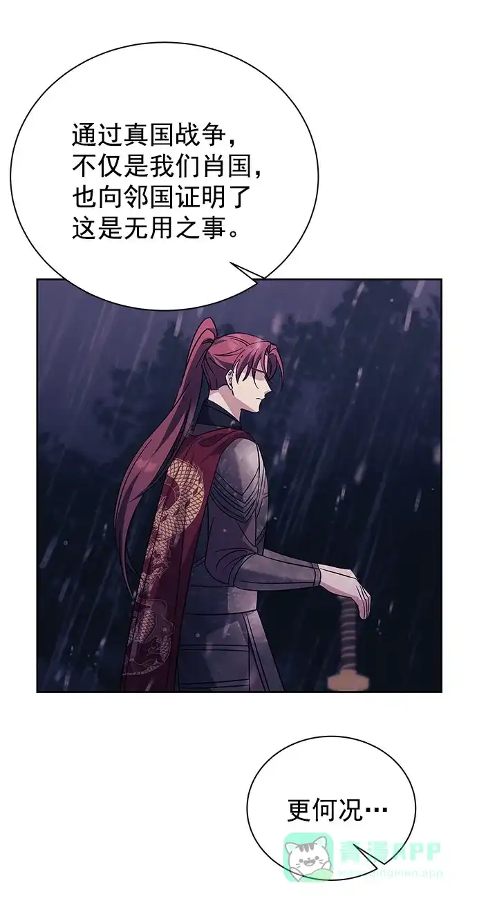 《朕的皇妃是客服》[第二季] 第37话 第68页