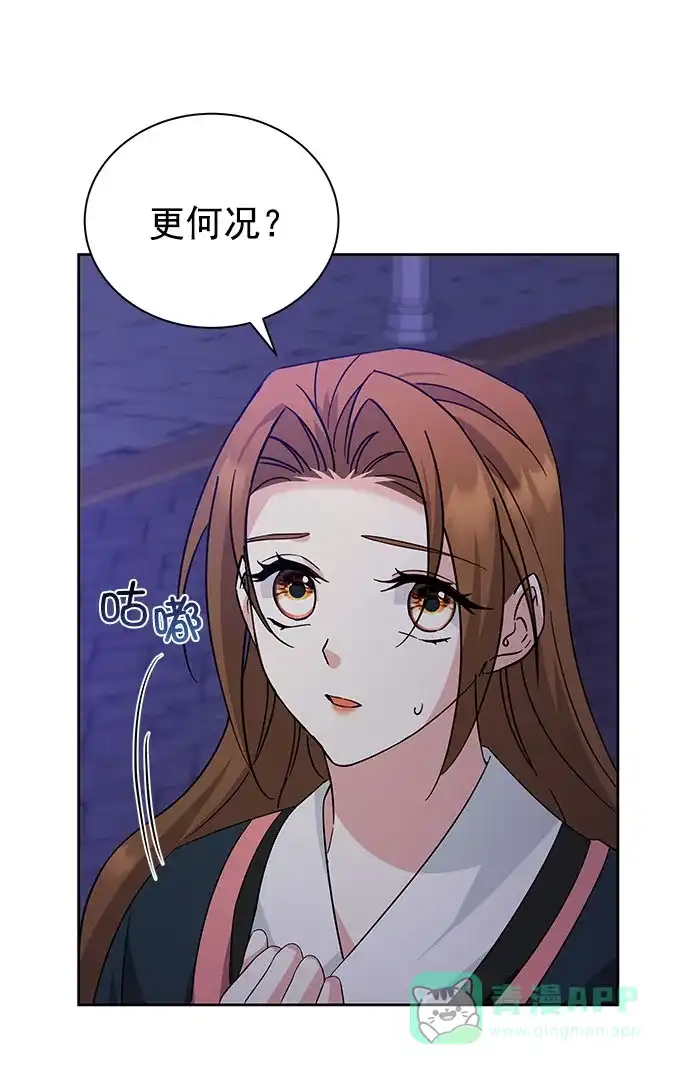 《朕的皇妃是客服》[第二季] 第37话 第69页