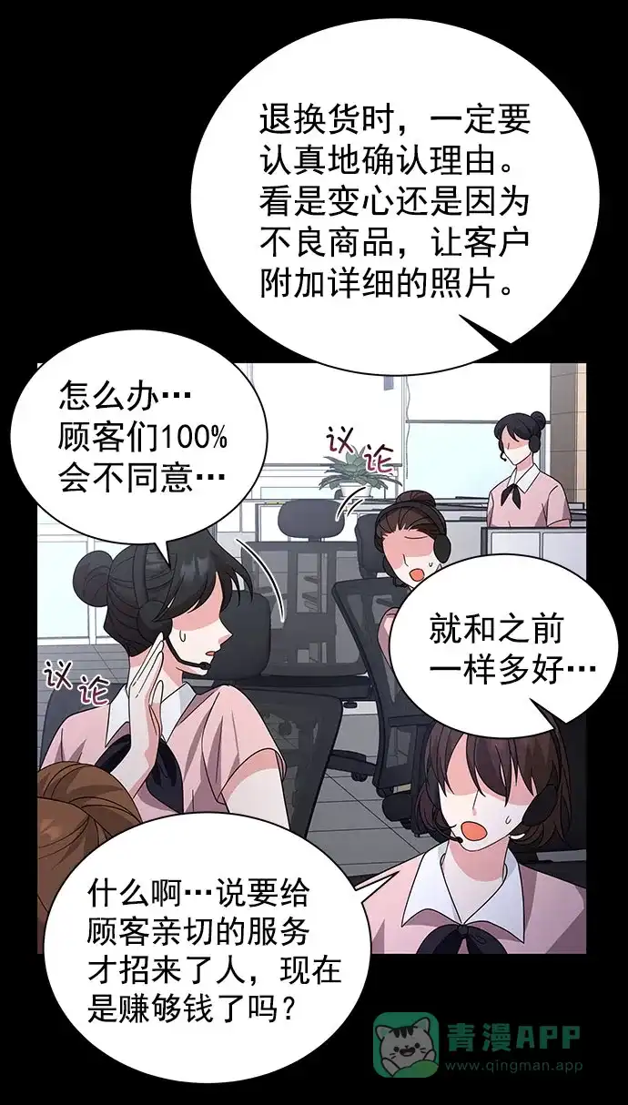 《朕的皇妃是客服》[第二季] 第37话 第53页