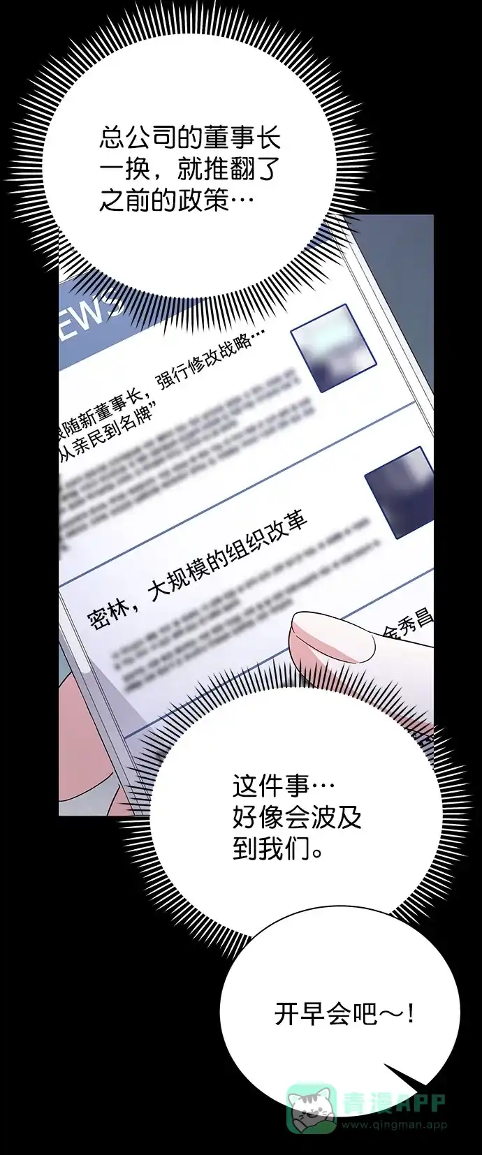 《朕的皇妃是客服》[第二季] 第37话 第50页