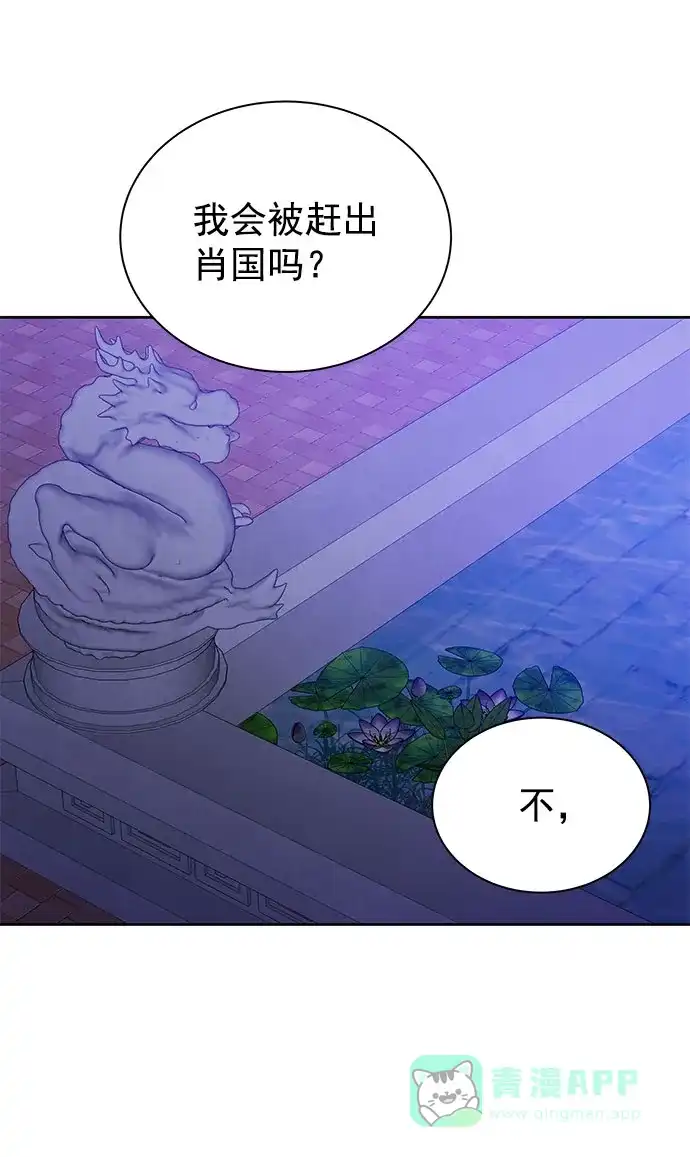 《朕的皇妃是客服》[第二季] 第37话 第16页