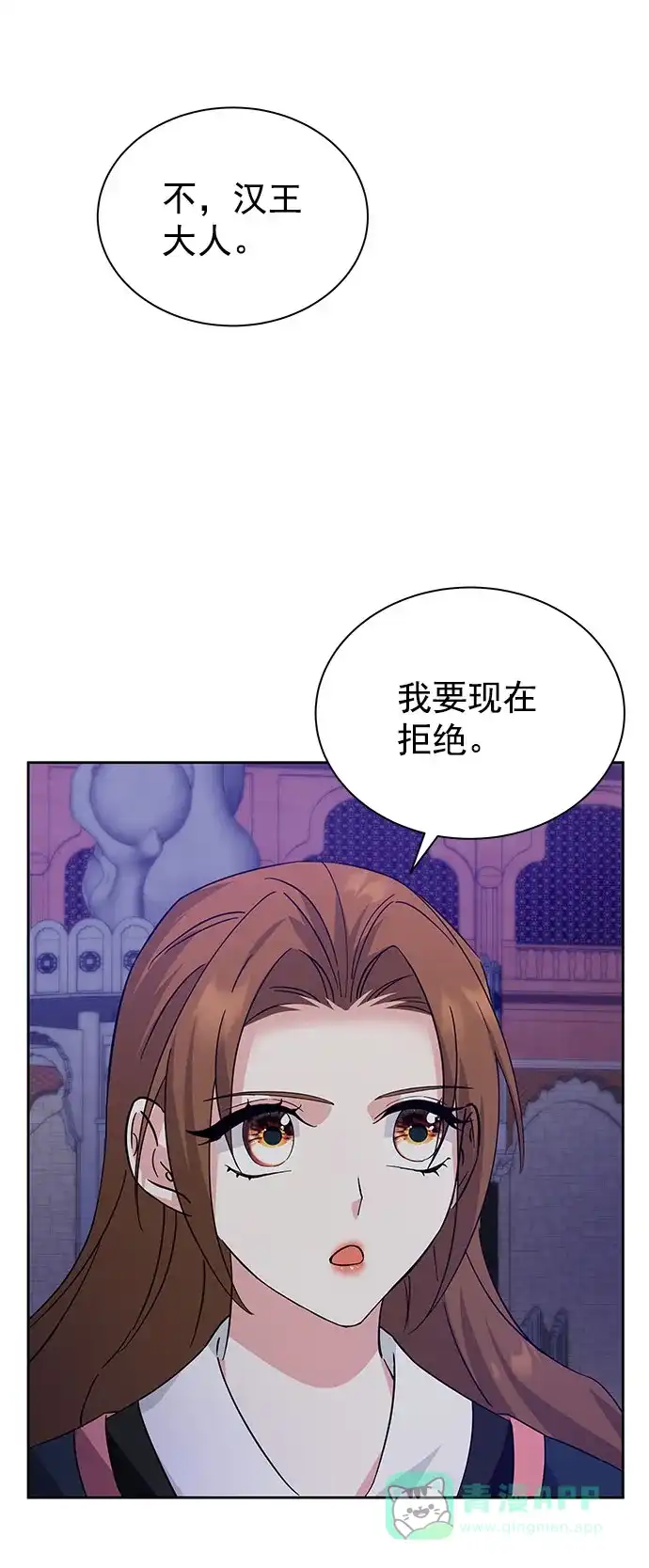 《朕的皇妃是客服》[第二季] 第37话 第6页