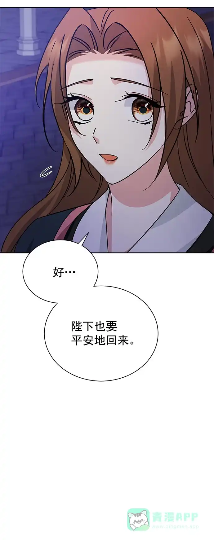 《朕的皇妃是客服》[第二季] 第37话 第73页