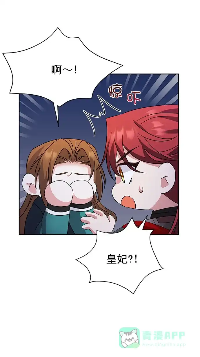 《朕的皇妃是客服》[第二季] 第37话 第32页