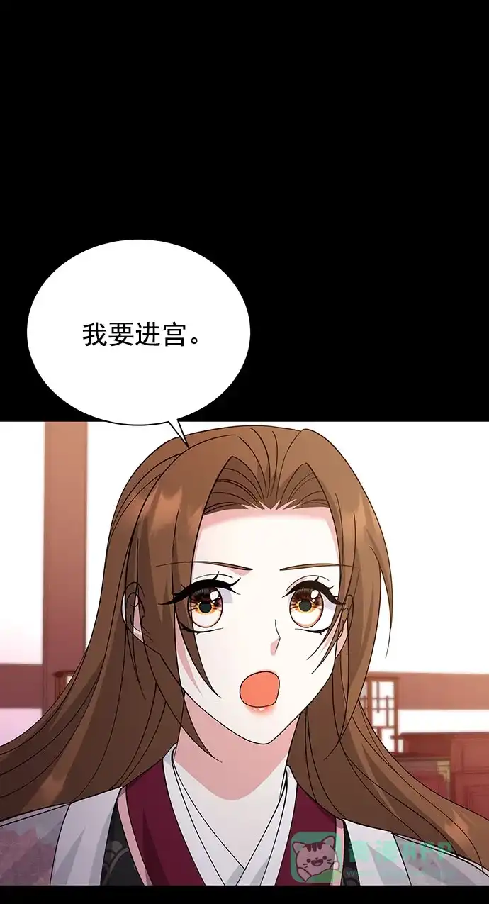 《朕的皇妃是客服》[第二季] 第37话 第44页