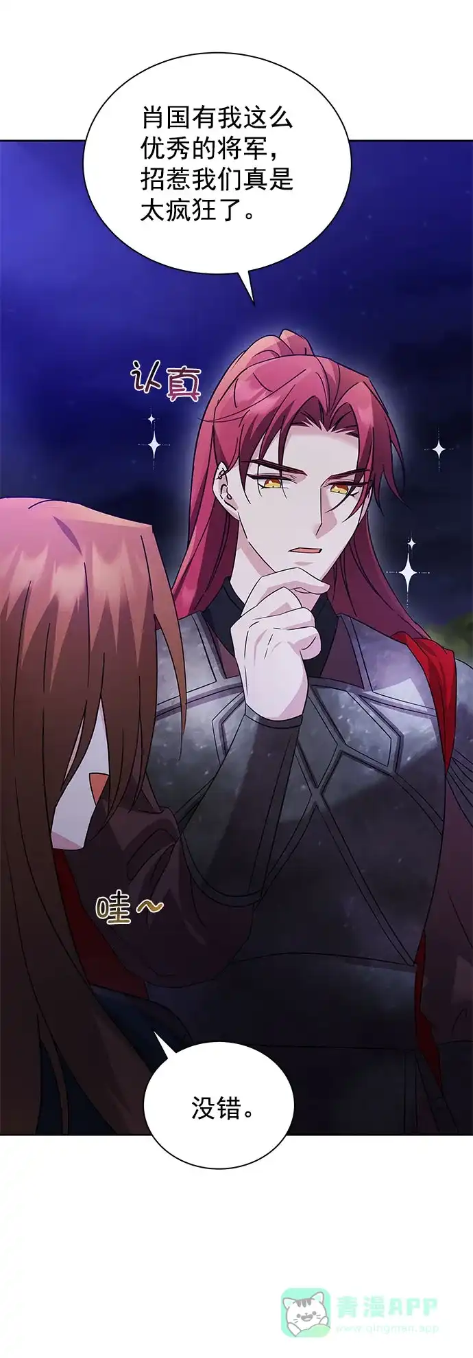 《朕的皇妃是客服》[第二季] 第37话 第70页