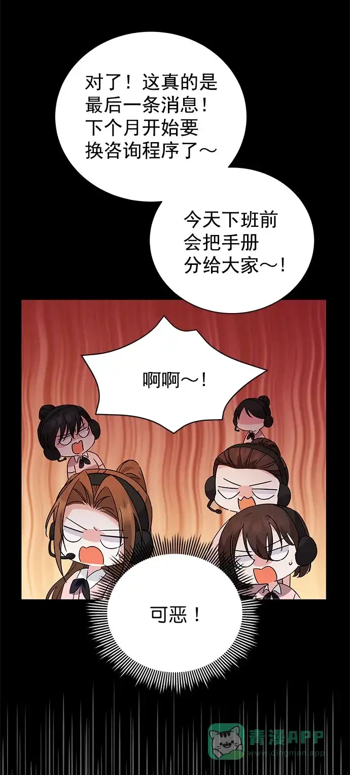 《朕的皇妃是客服》[第二季] 第37话 第56页