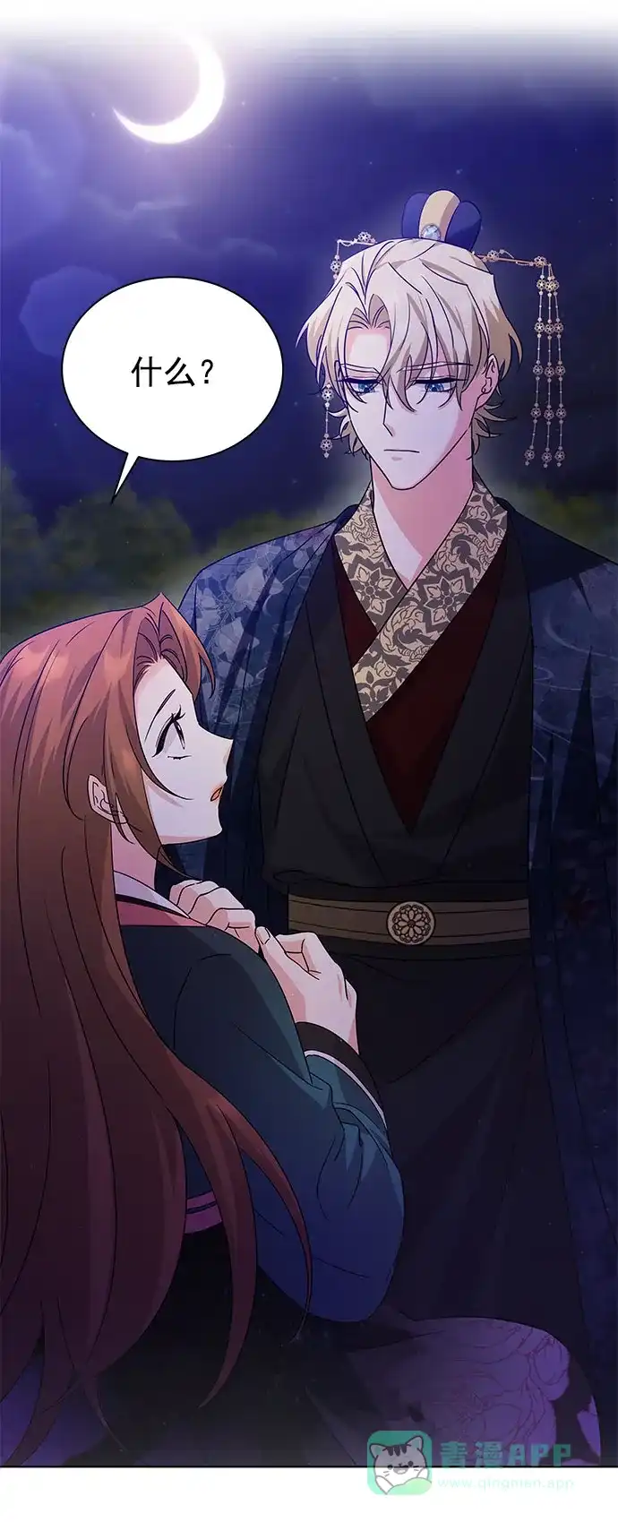 《朕的皇妃是客服》[第二季] 第37话 第4页