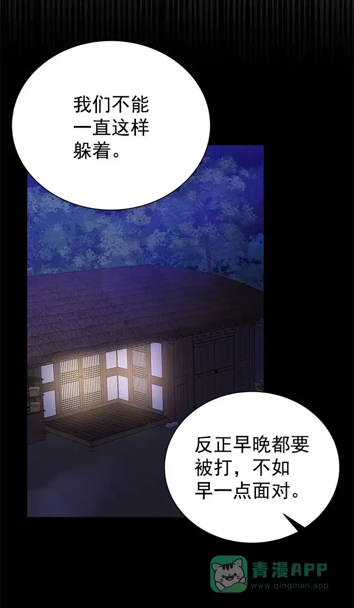 《朕的皇妃是客服》[第二季] 第37话 第38页