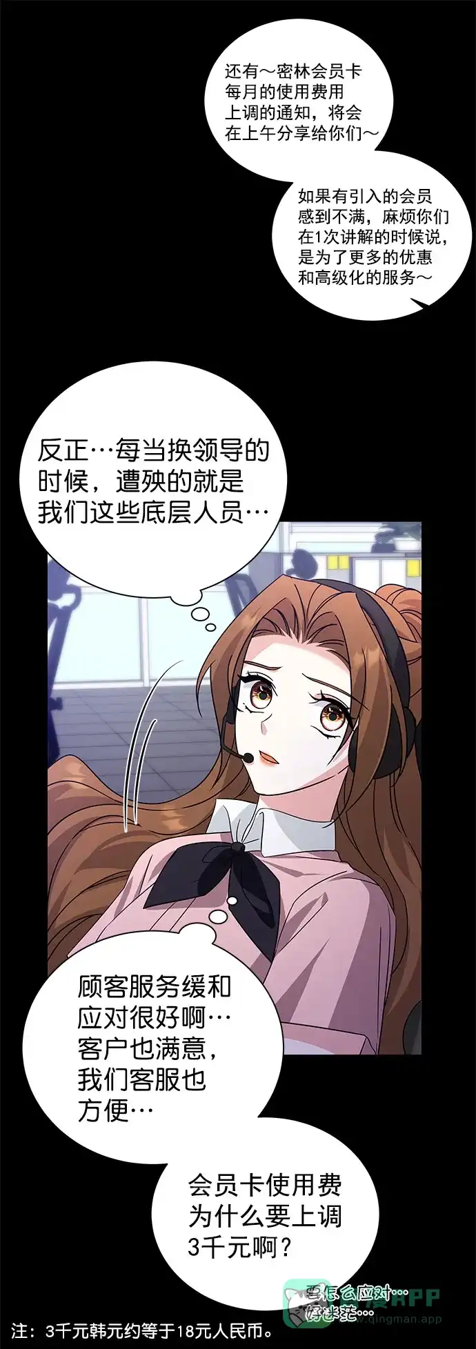 《朕的皇妃是客服》[第二季] 第37话 第55页