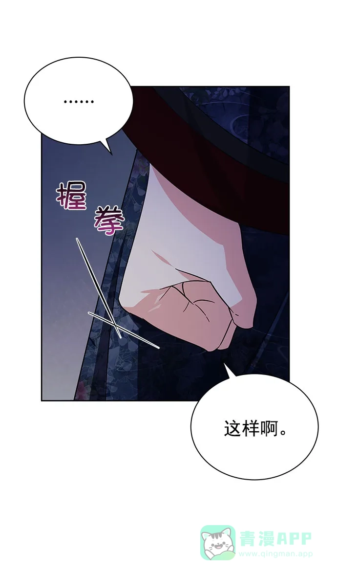 《朕的皇妃是客服》[第二季] 第37话 第11页